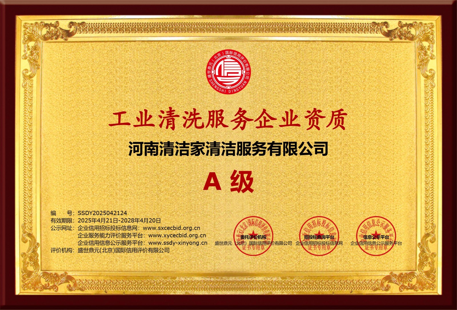 企业资质