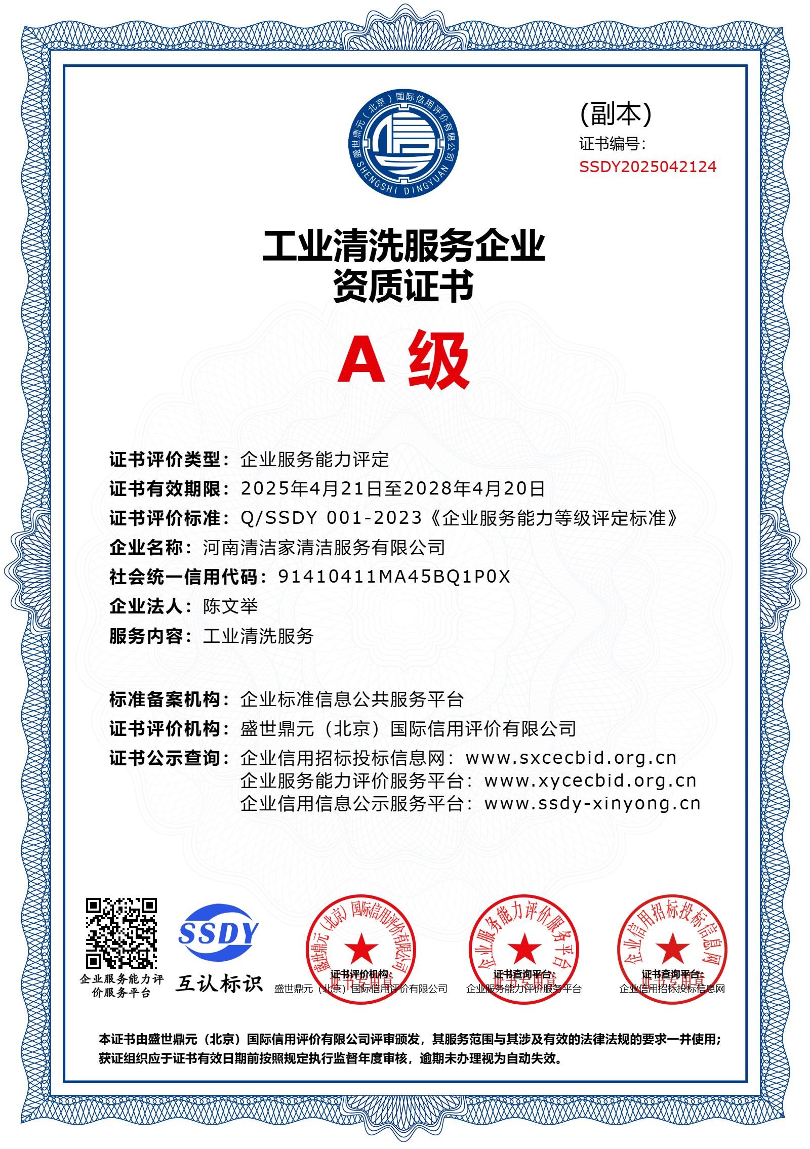 企业资质
